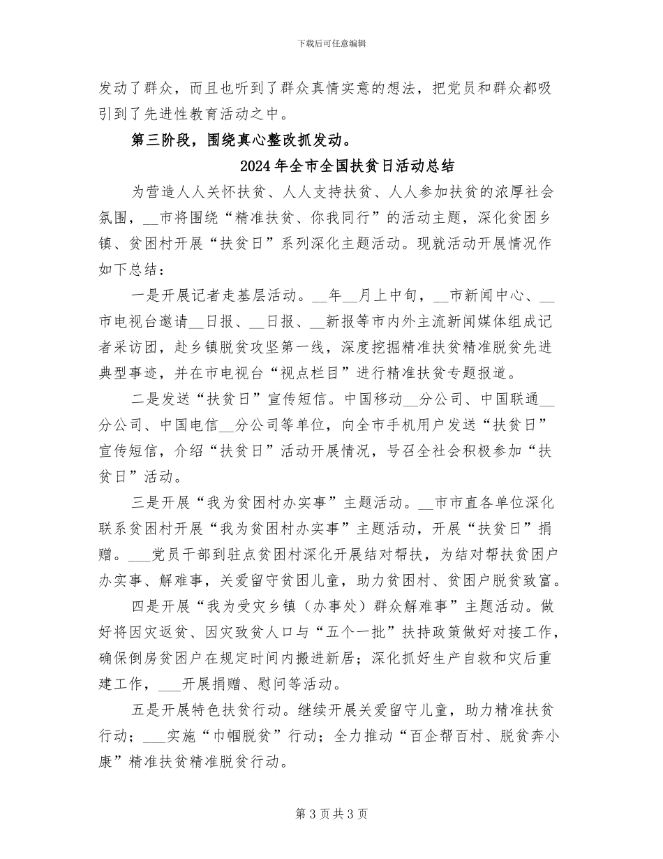 2024年全市先进性教育全面工作总结_第3页