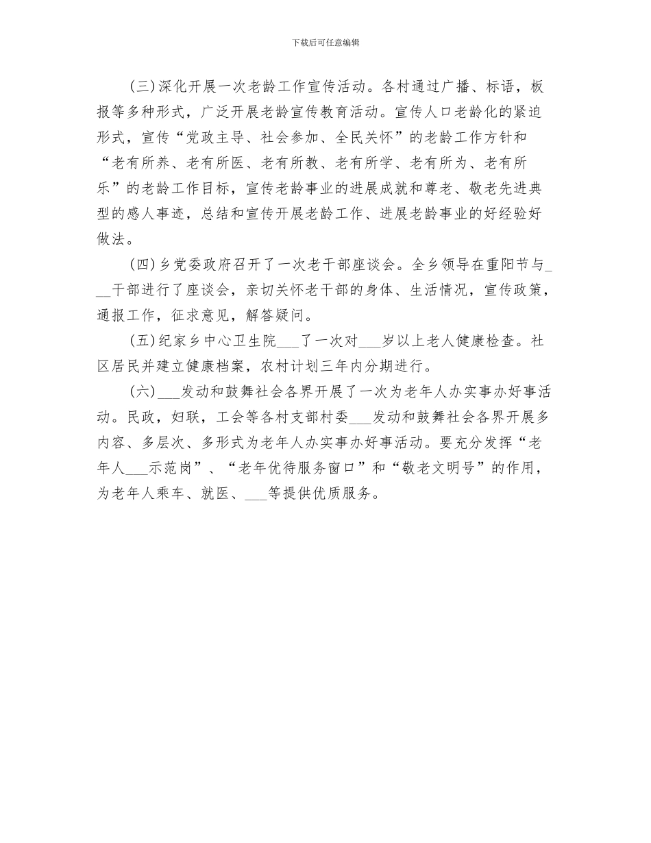 2024年全市“国际减灾日”宣传活动总结汇报_第3页