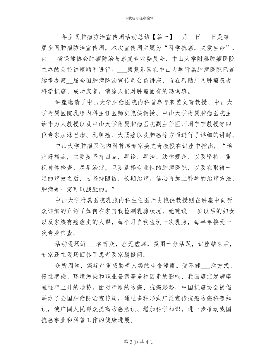 2024年全国第一次农业污染源普查工作总结_第3页