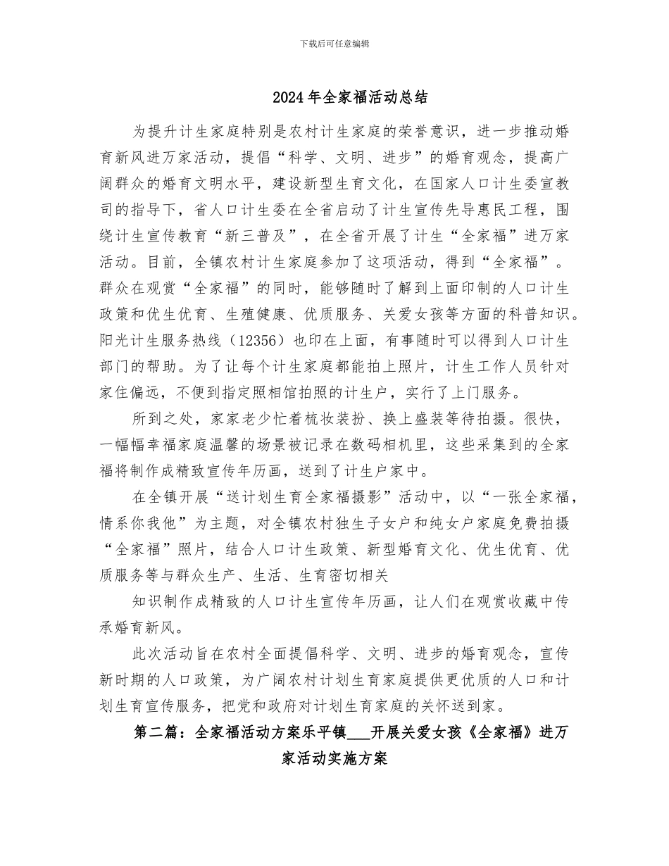 2024年全家福活动总结_第1页