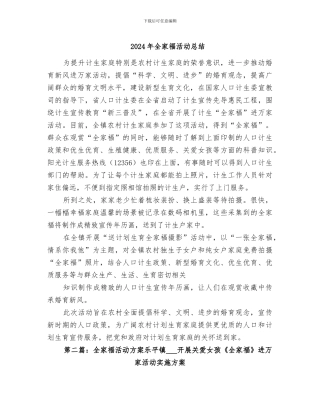 2024年全家福活动总结