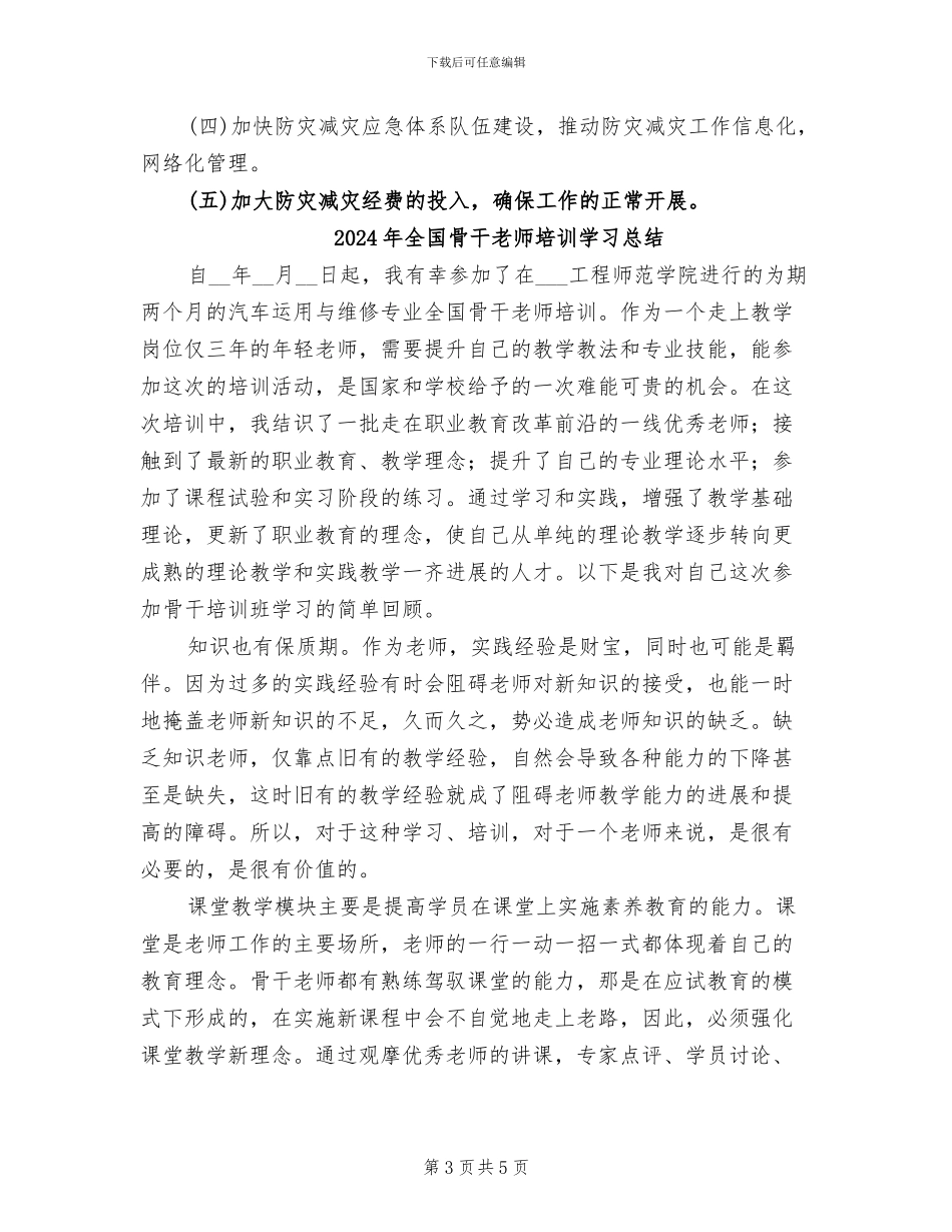 2024年全国防灾减灾日社区活动工作总结范文_第3页