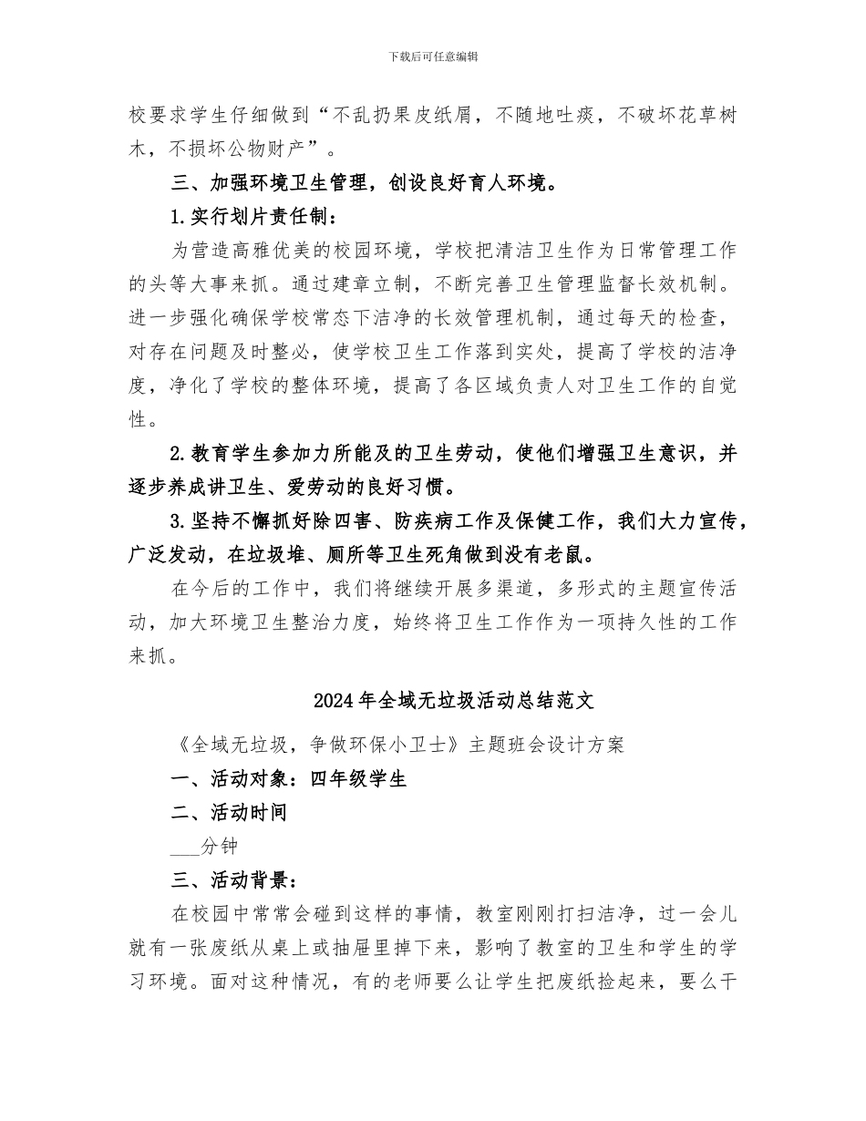 2024年全域无垃圾活动总结_第2页
