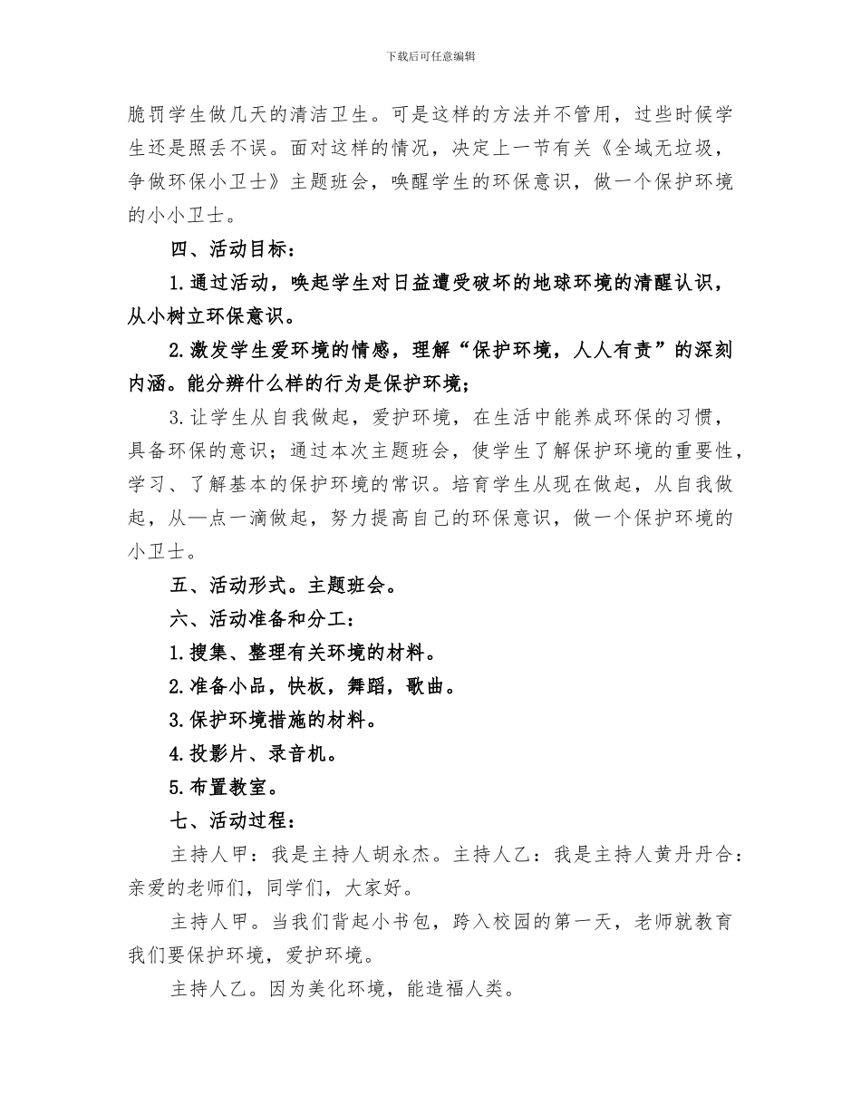 2024年全域无垃圾活动总结_第3页