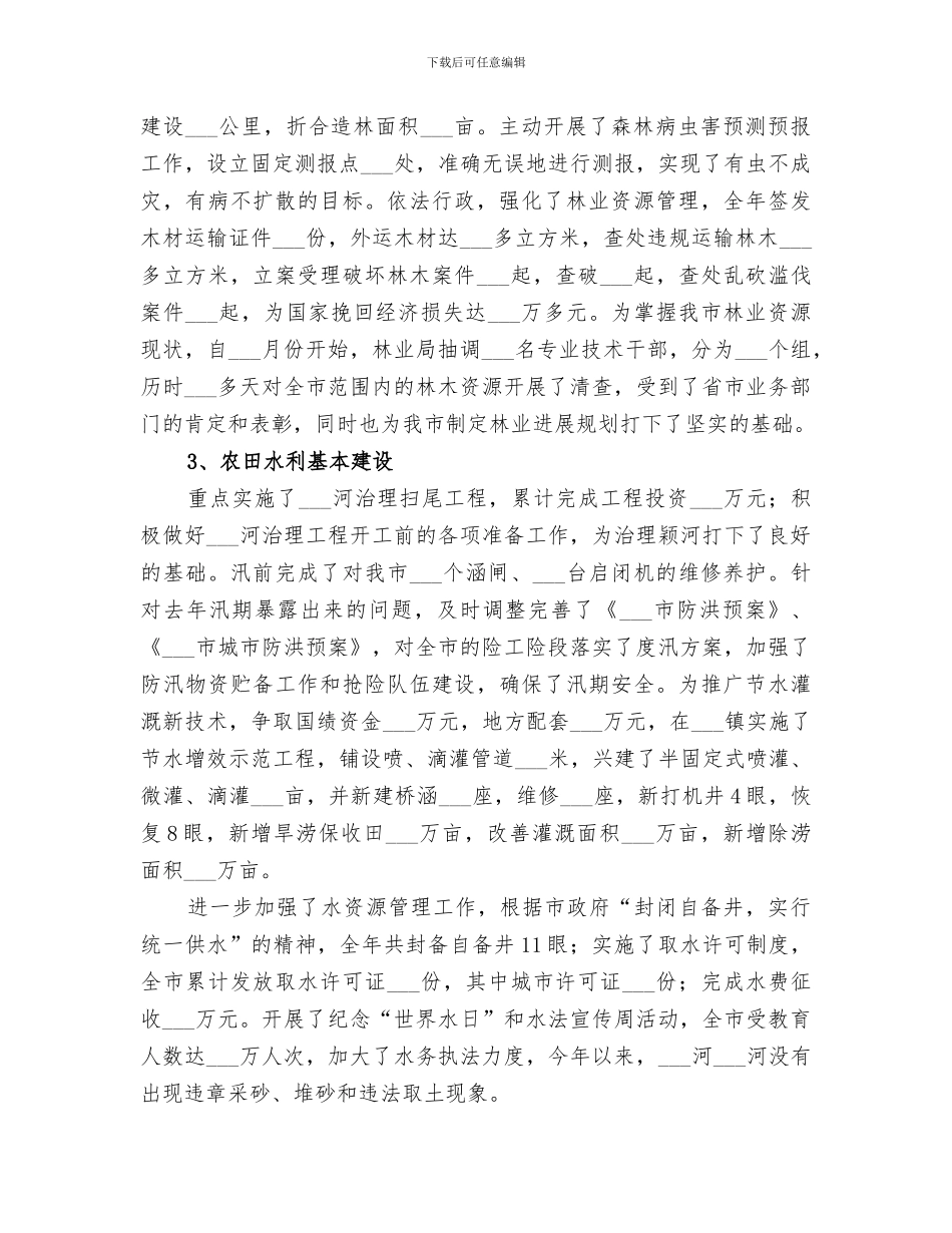 2024年全市农业工作总结及下年工作要点_第2页