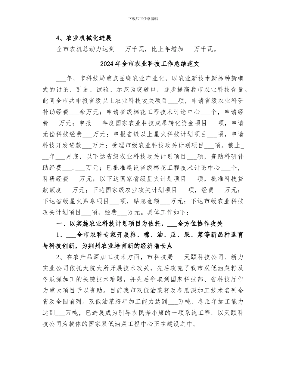 2024年全市农业工作总结及下年工作要点_第3页