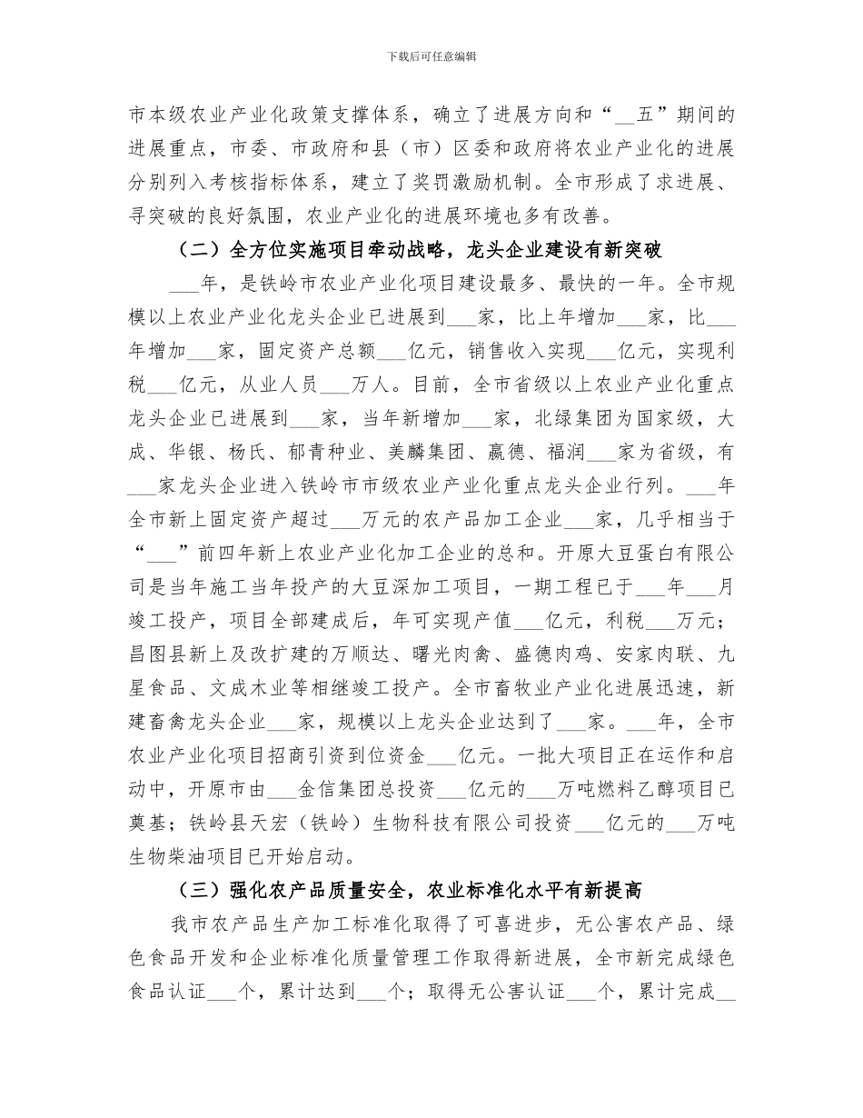2024年全市农业产业化工作总结和工作要点的报告_第2页