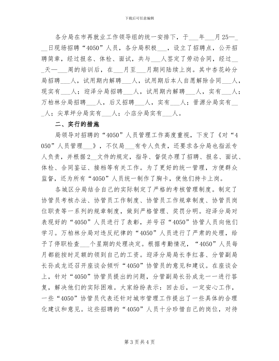 2024年全市再就业目标完成情况总结_第3页