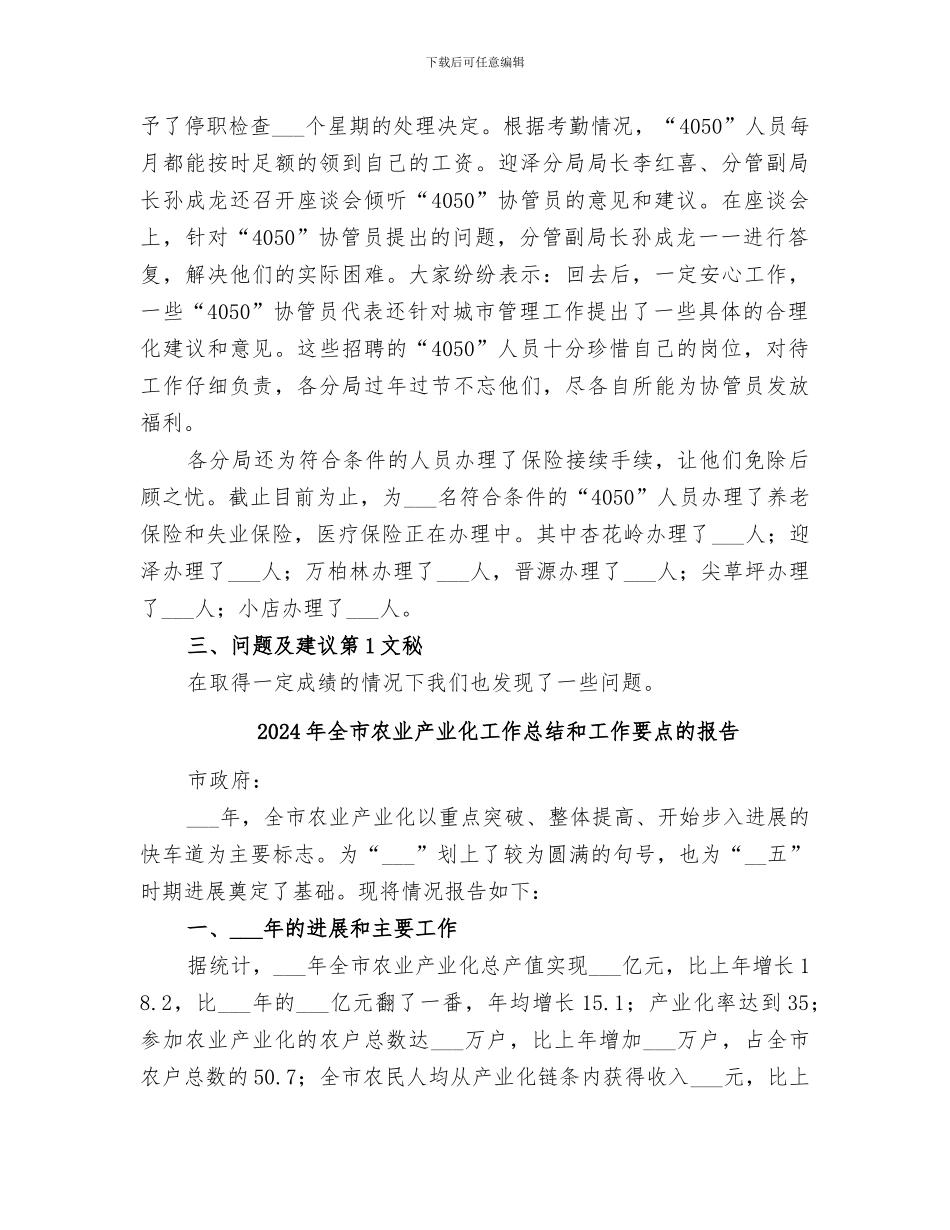 2024年全市再就业目标完成情况总结范文_第2页