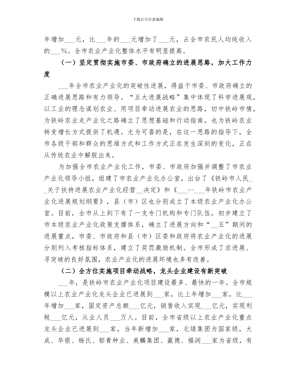 2024年全市再就业目标完成情况总结范文_第3页