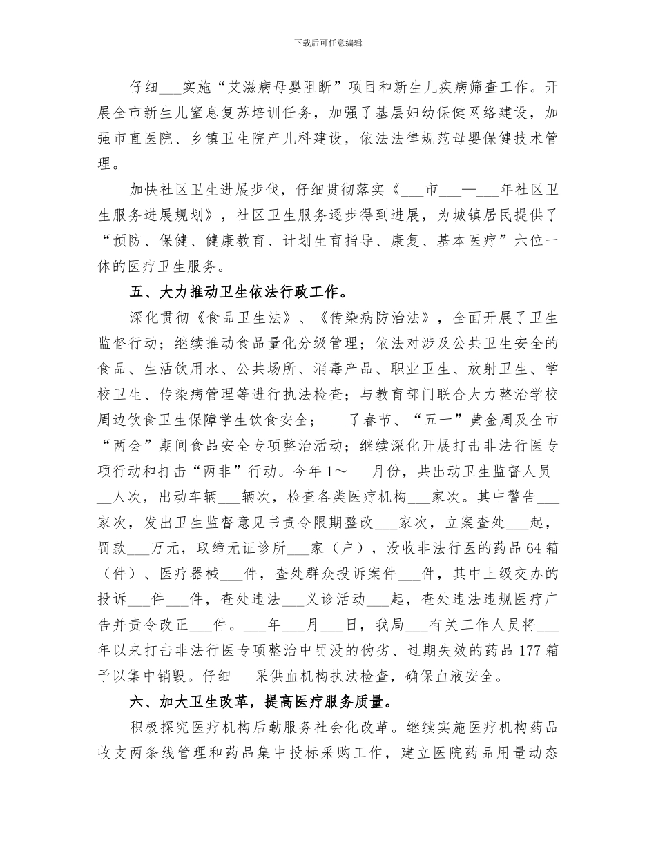 2024年全市卫生工作总结范文_第2页