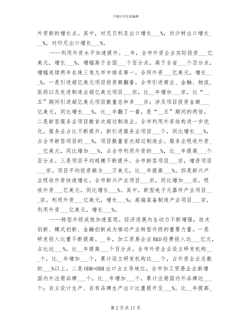 2024年全市商务工作总结及计划报告_第2页