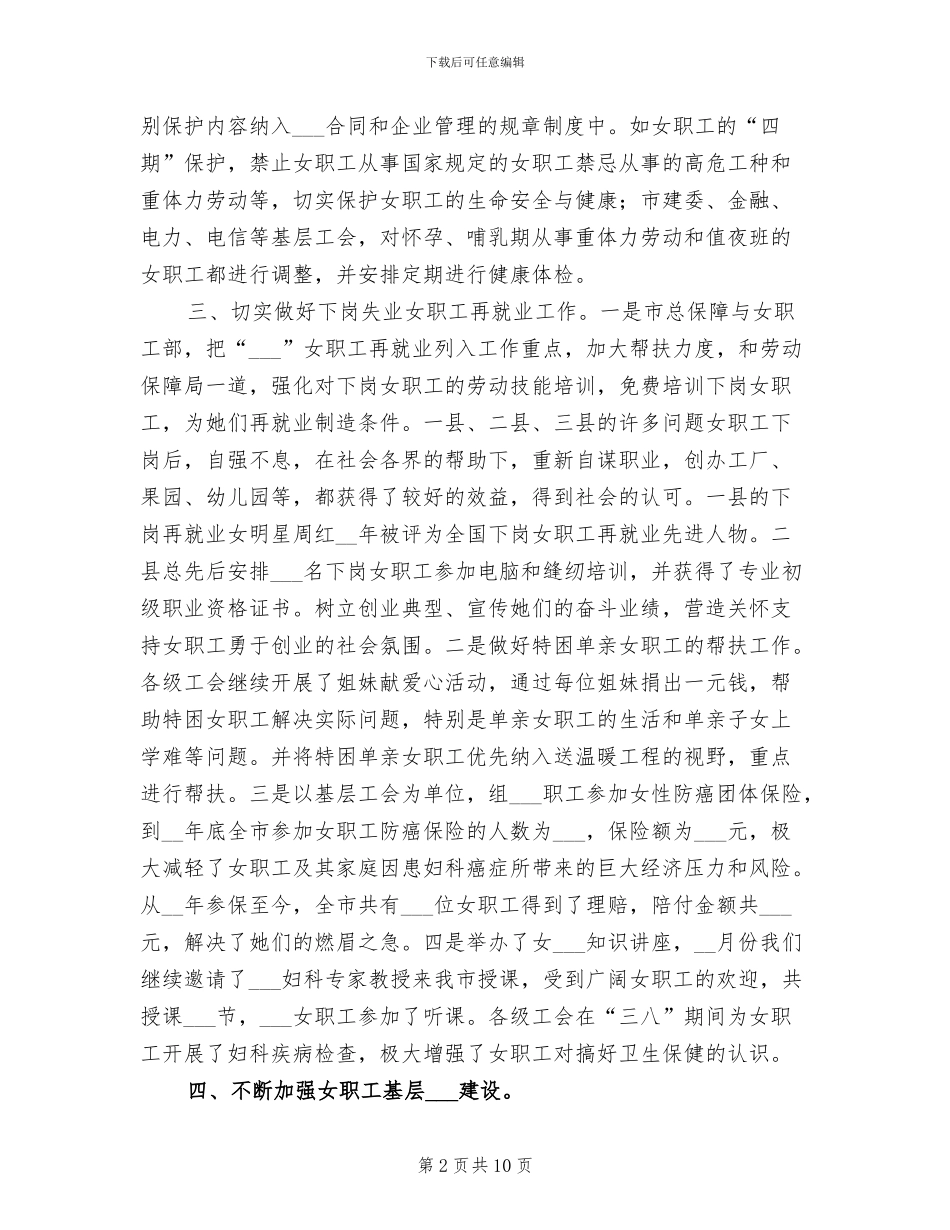 2024年全市女职工工作总结_第2页
