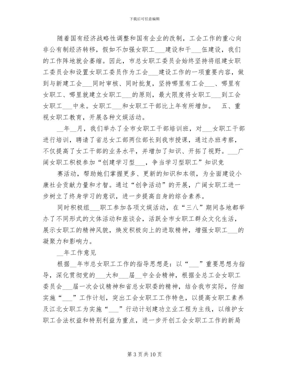 2024年全市女职工工作总结_第3页