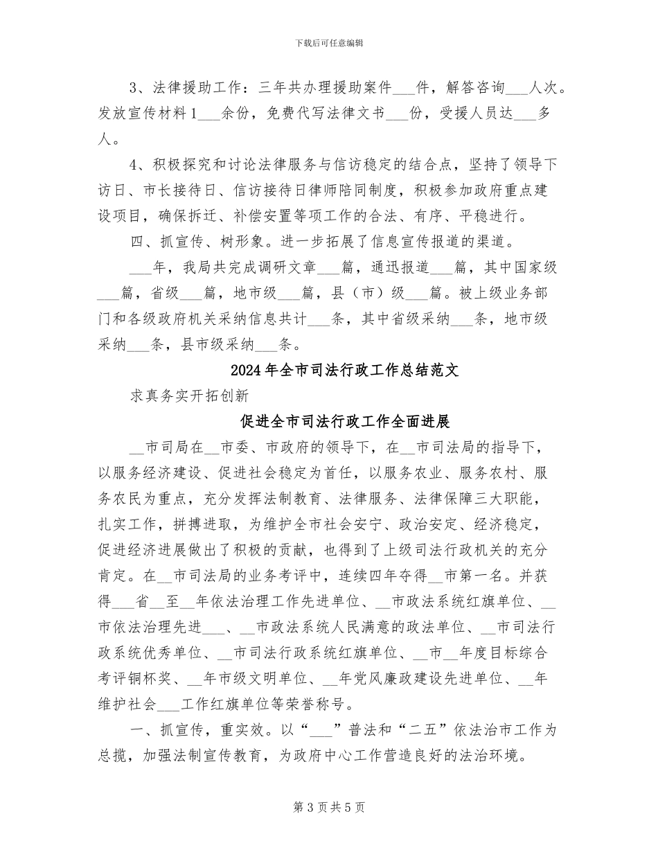 2024年全市司法行政工作总结_第3页
