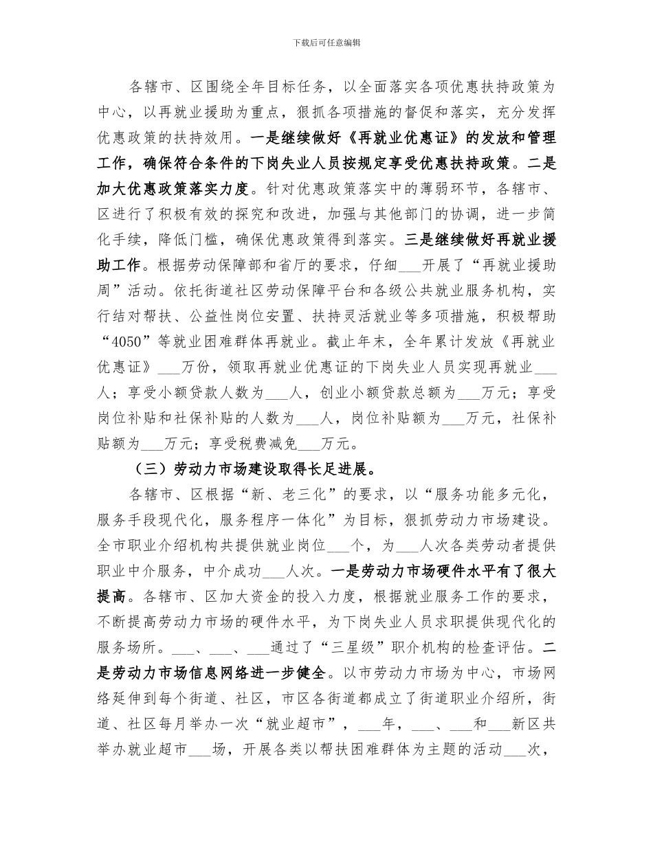 2024年全市劳动就业工作总结及下一年工作部署_第2页