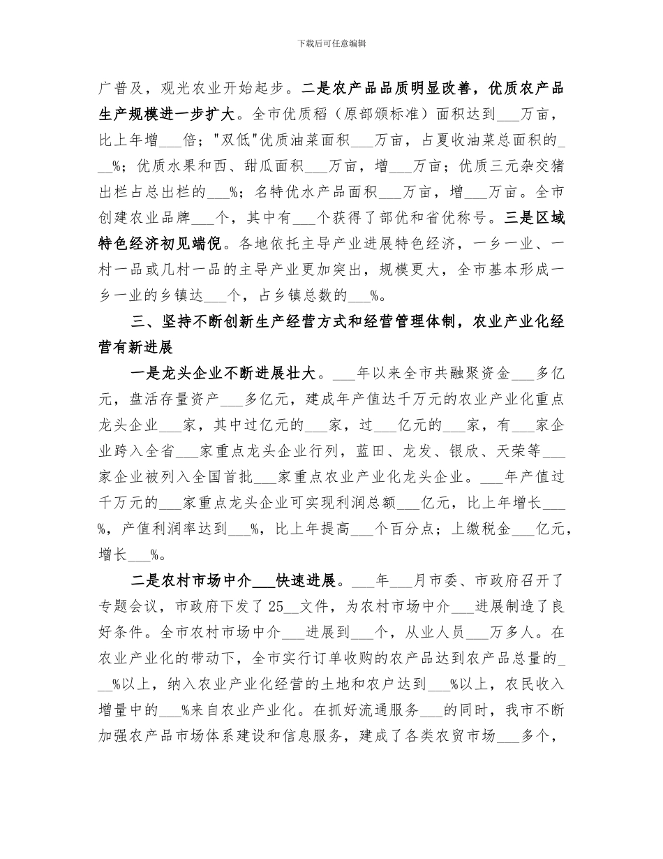 2024年全市农业科技工作总结范本_第3页