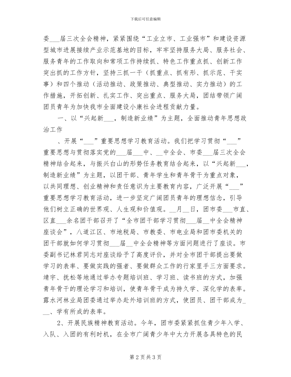 2024年全市全国扶贫日活动总结_第2页
