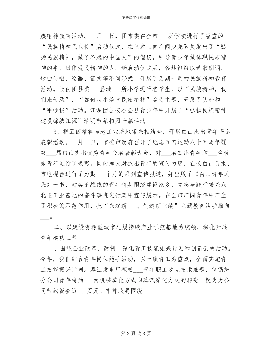 2024年全市全国扶贫日活动总结_第3页