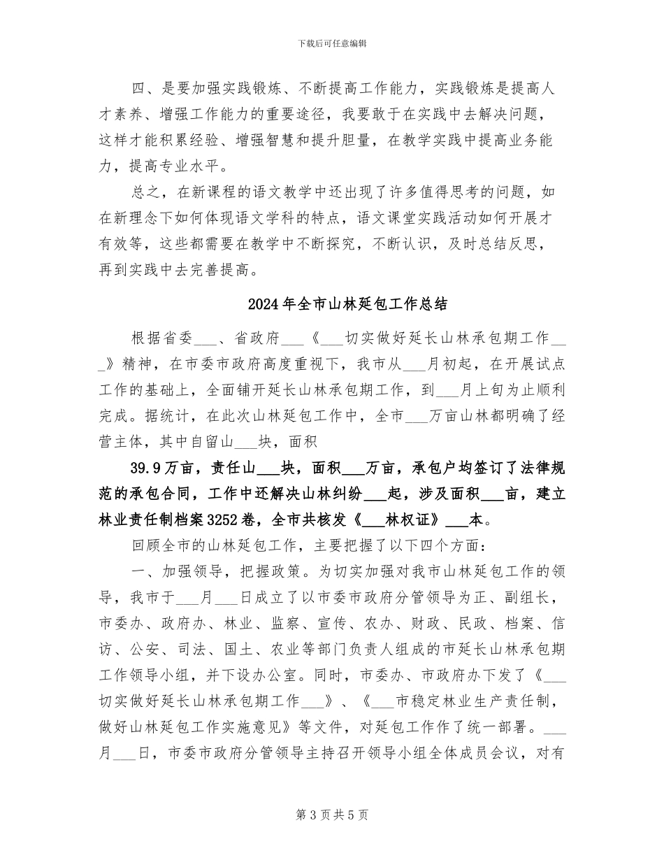 2024年全市小学教师教学技能全员培训总结_第3页