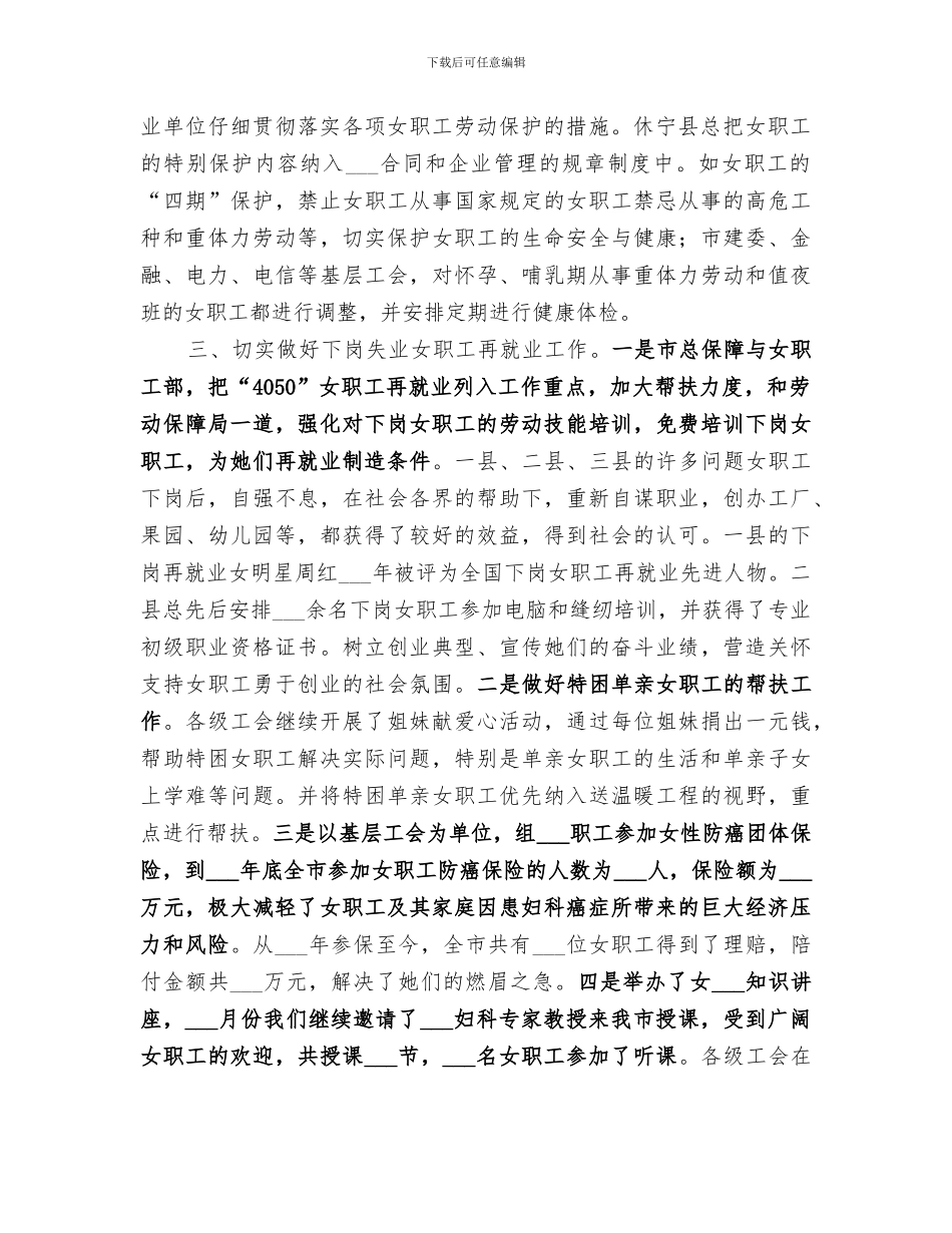 2024年全市女职工工作总结范本_第2页