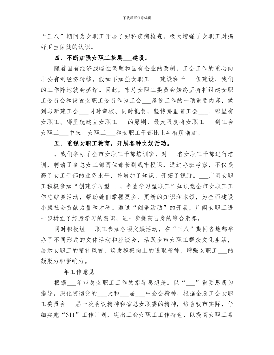 2024年全市女职工工作总结范本_第3页