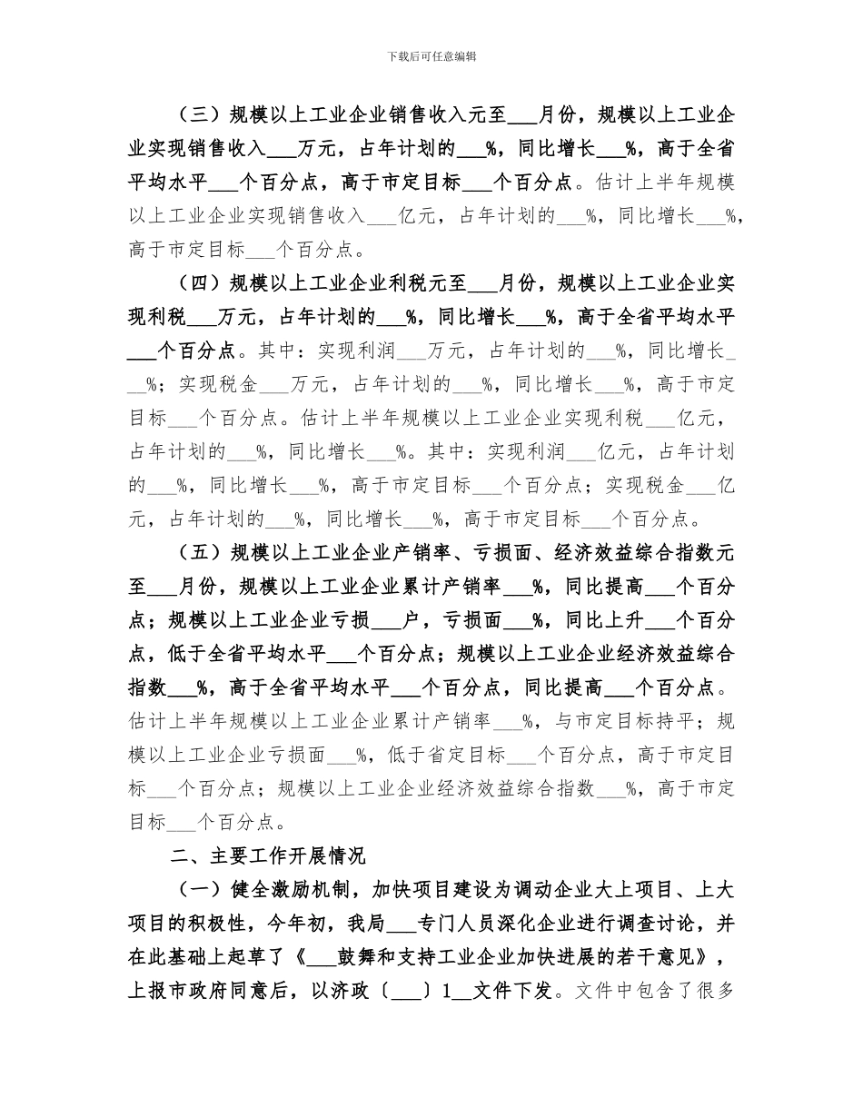2024年全市工业系统上半年工作总结暨下半年工作_第2页