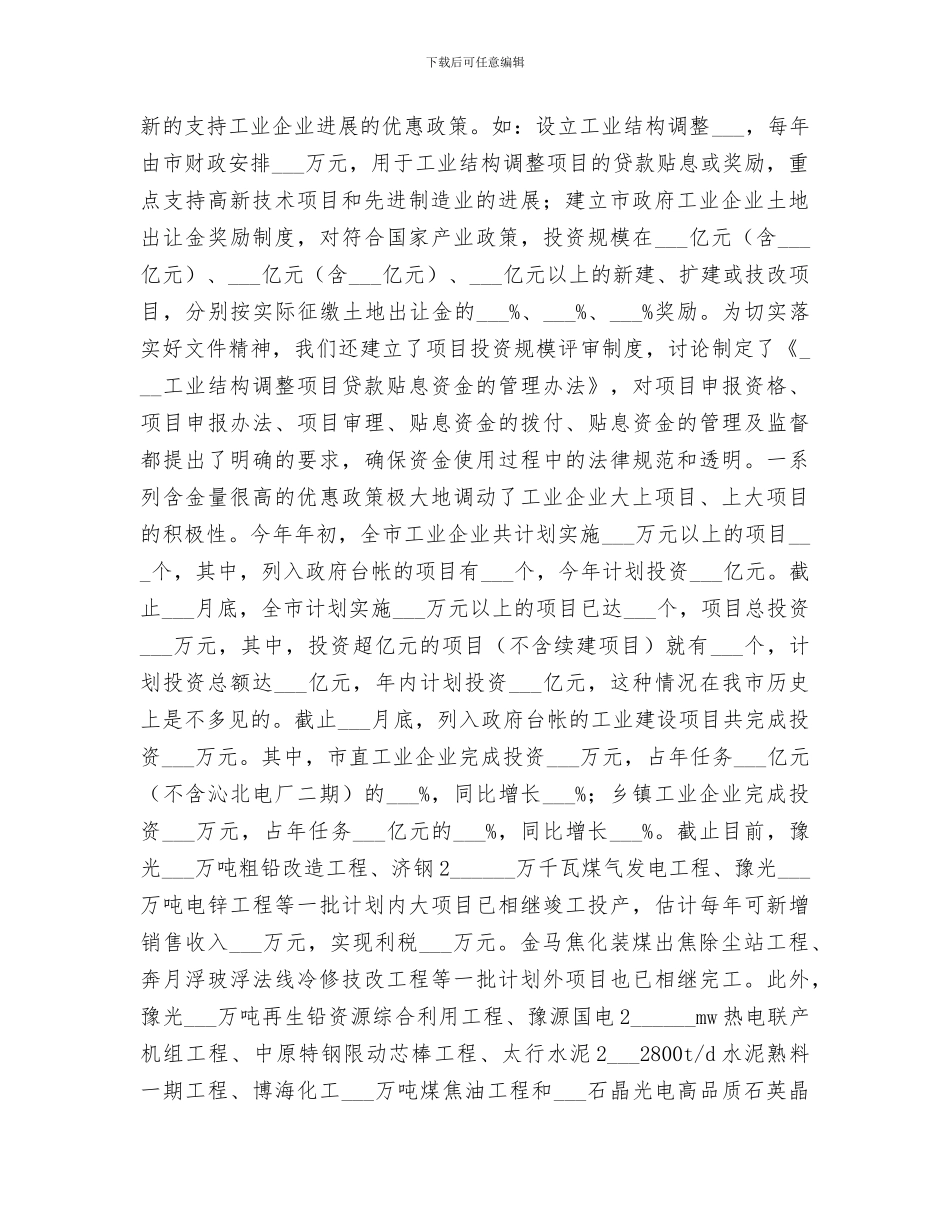 2024年全市工业系统上半年工作总结暨下半年工作_第3页