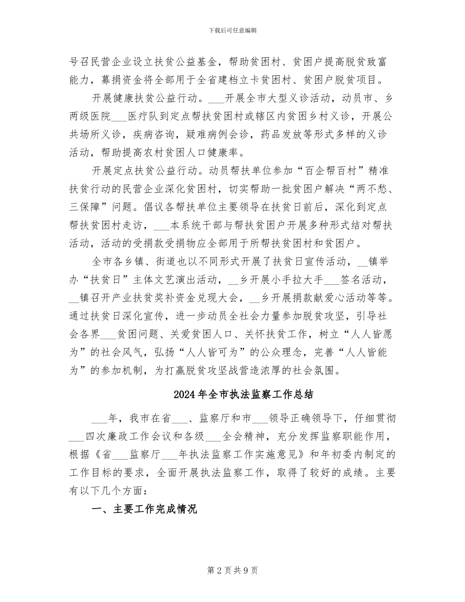 2024年全市开展扶贫日系列活动总结_第2页