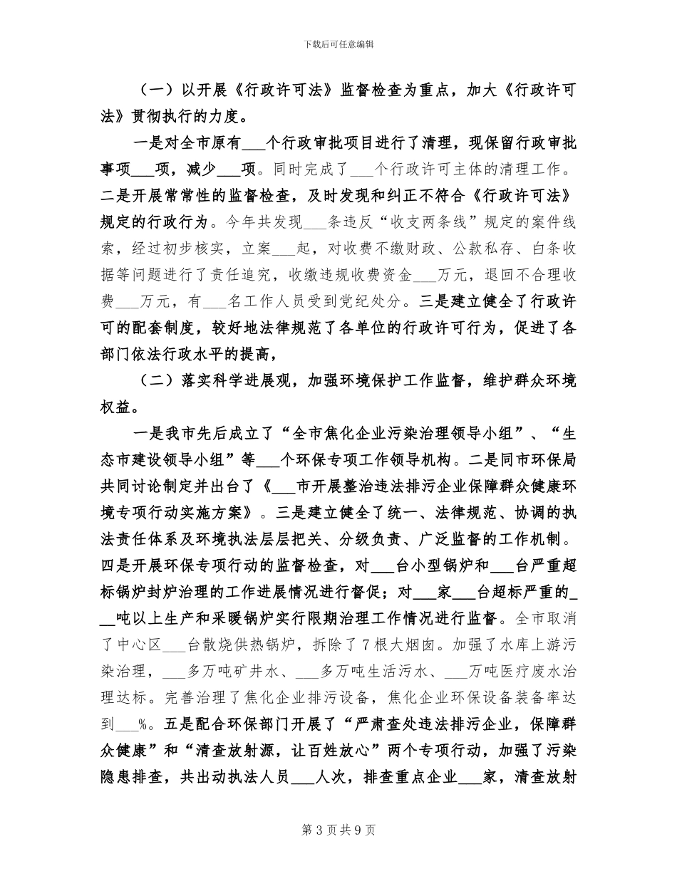 2024年全市开展扶贫日系列活动总结_第3页