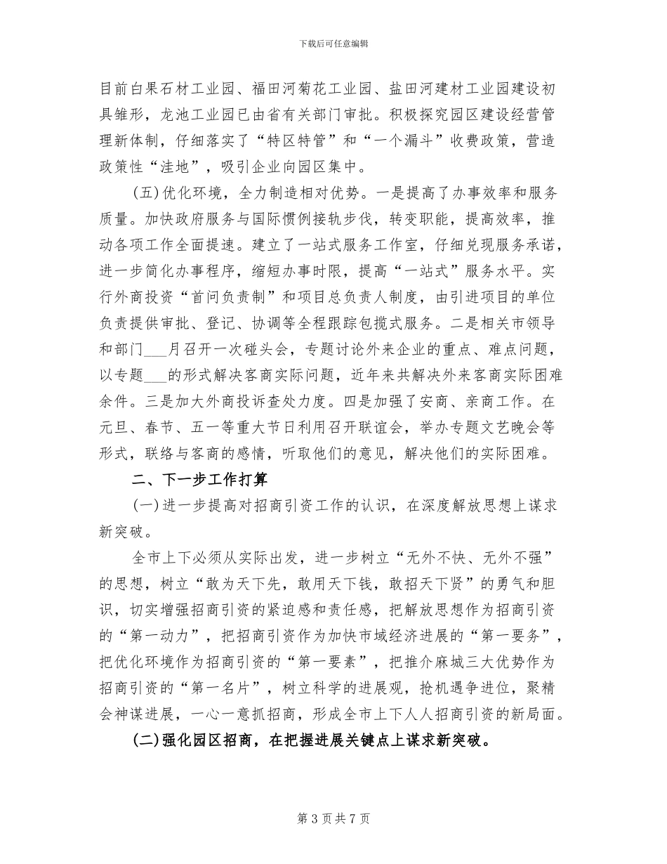 2024年全市招商引资工作总结_第3页