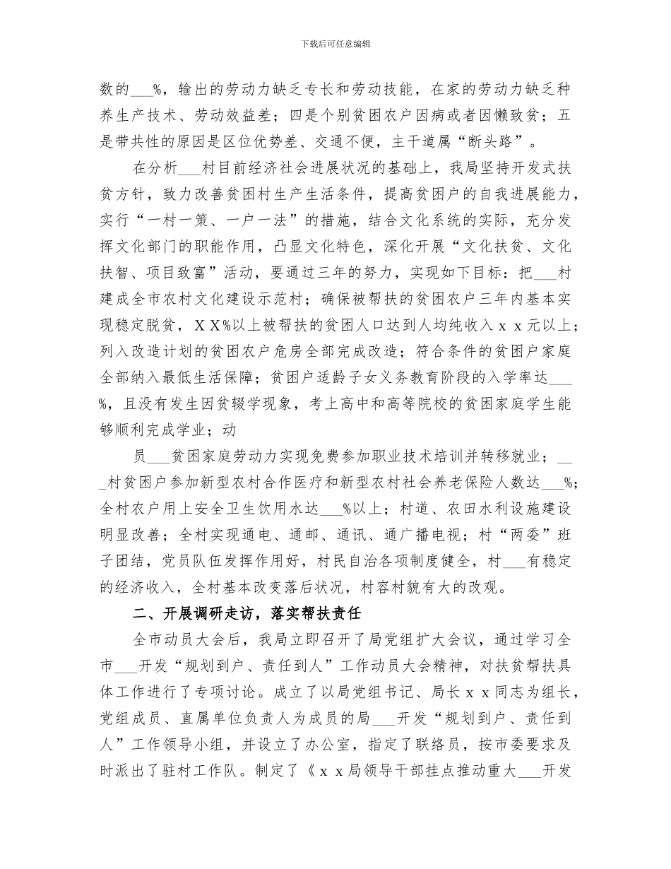 2024年全市扶贫开发工作总结_第2页