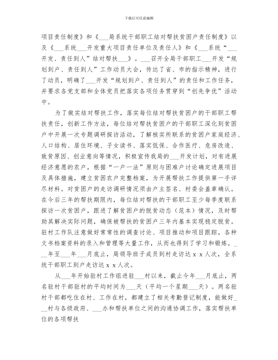 2024年全市扶贫开发工作总结_第3页