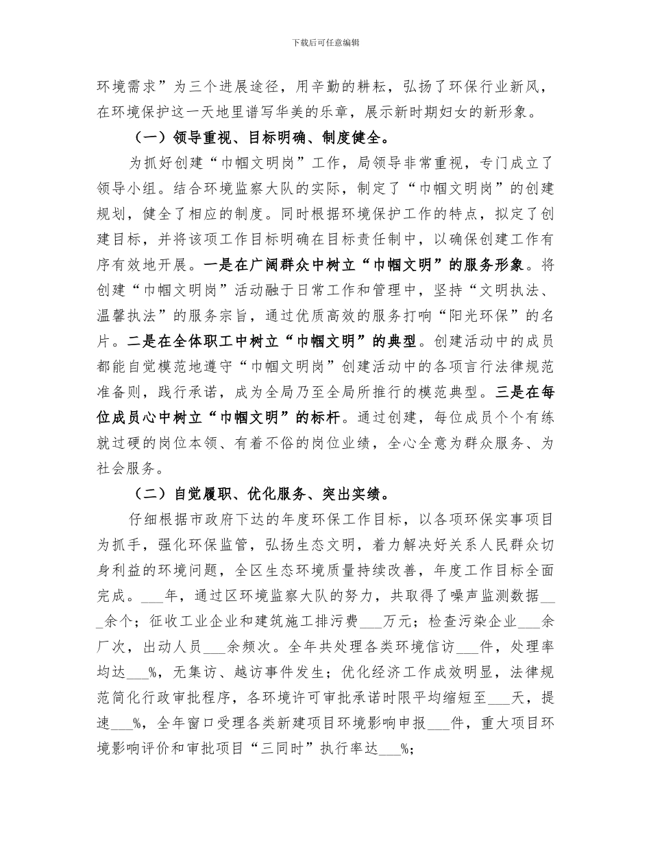 2024年全市巾帼文明岗创建活动总结范本_第2页
