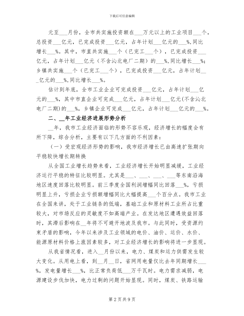 2024年全市工业经济年终总结_第2页