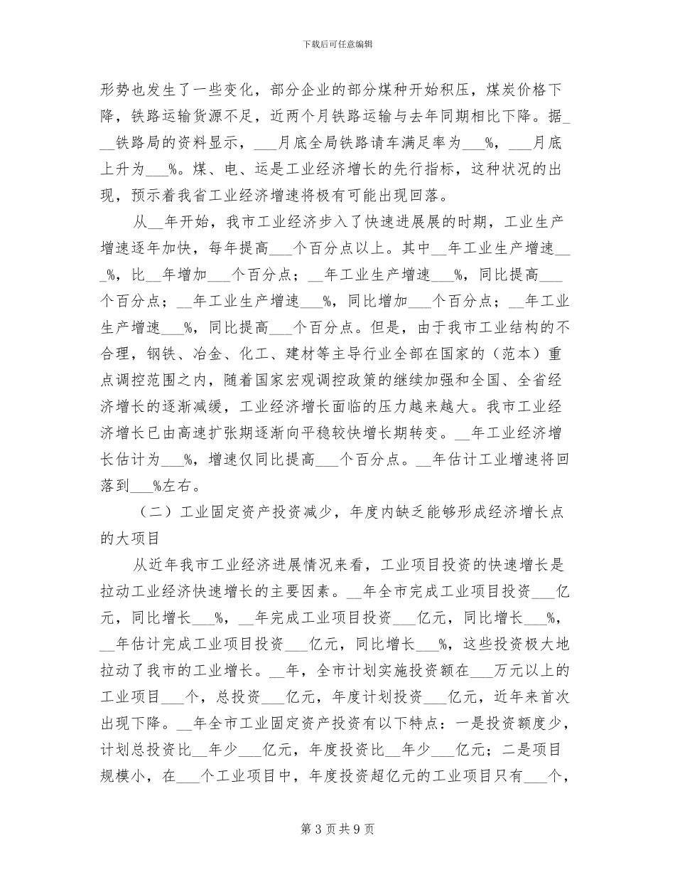 2024年全市工业经济年终总结_第3页