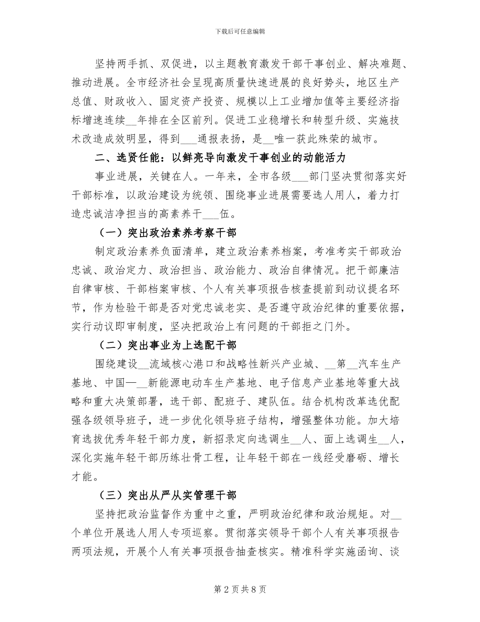 2024年全市年度组织工作综述总结_第2页