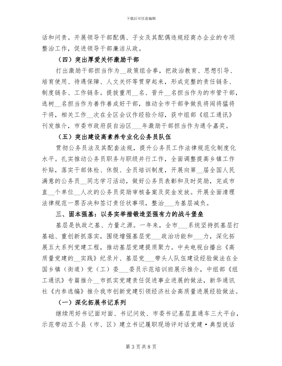 2024年全市年度组织工作综述总结_第3页