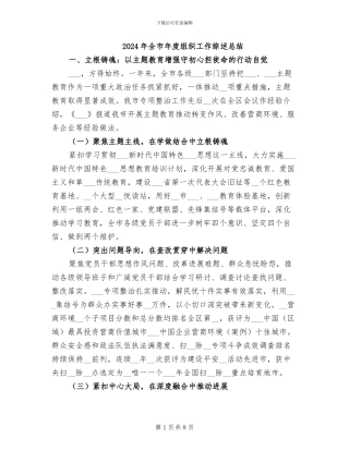 2024年全市年度组织工作综述总结