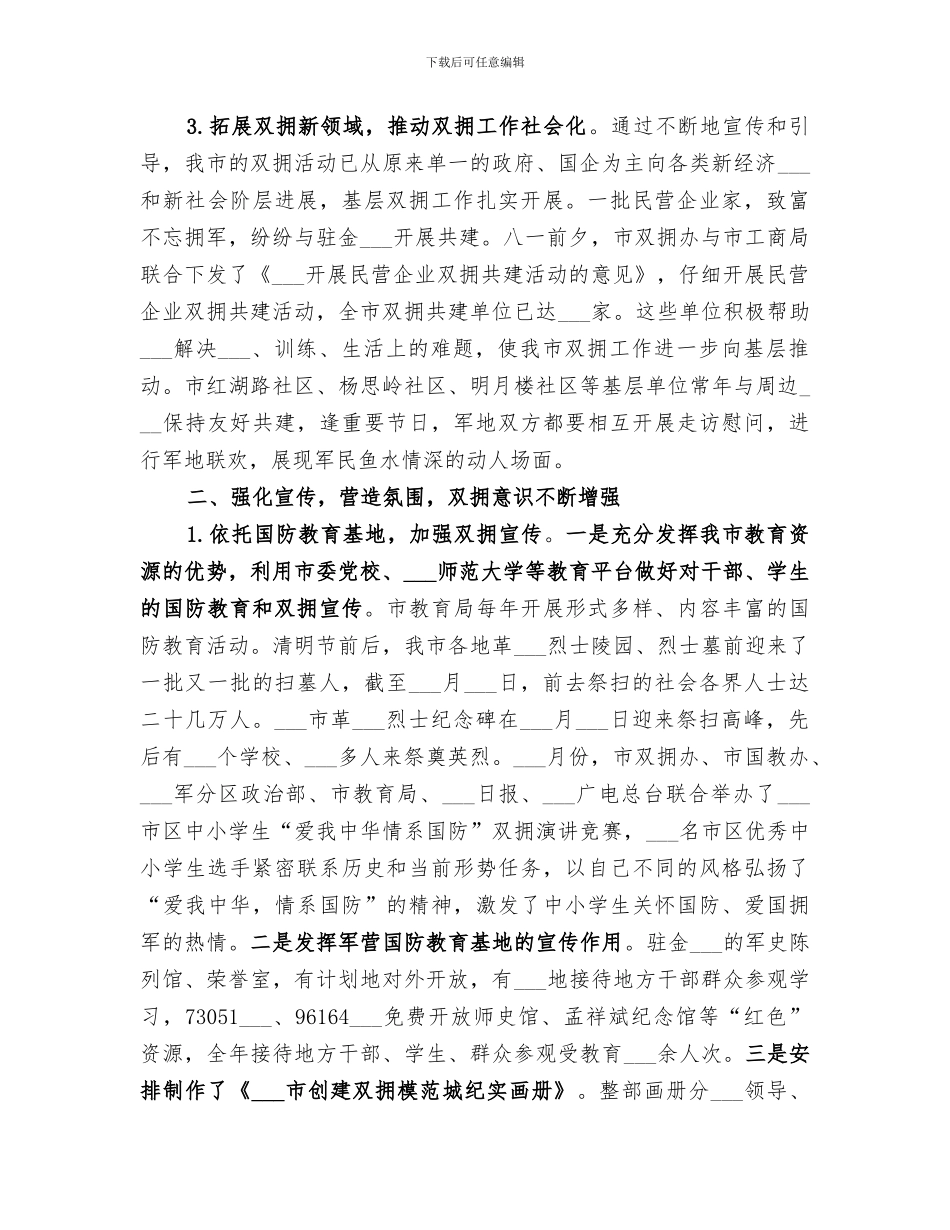 2024年全市度双拥工作总结_第2页