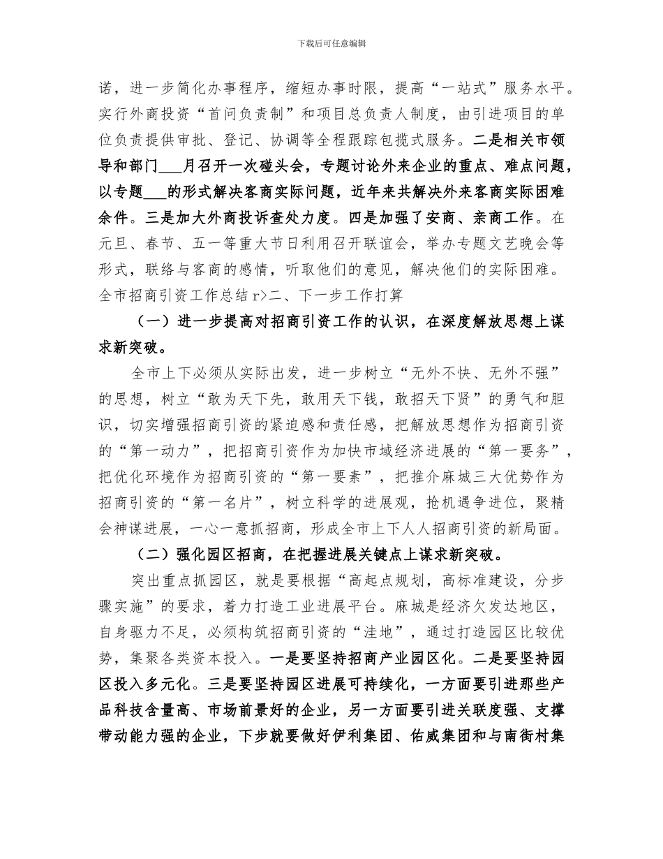 2024年全市招商引资工作总结范本_第3页