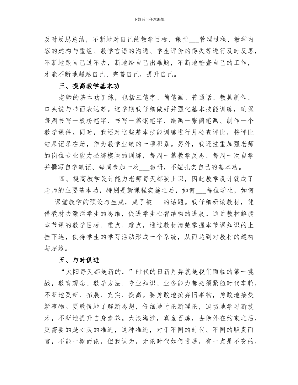 2024年全市政工干部岗位练兵集训小结范文_第2页