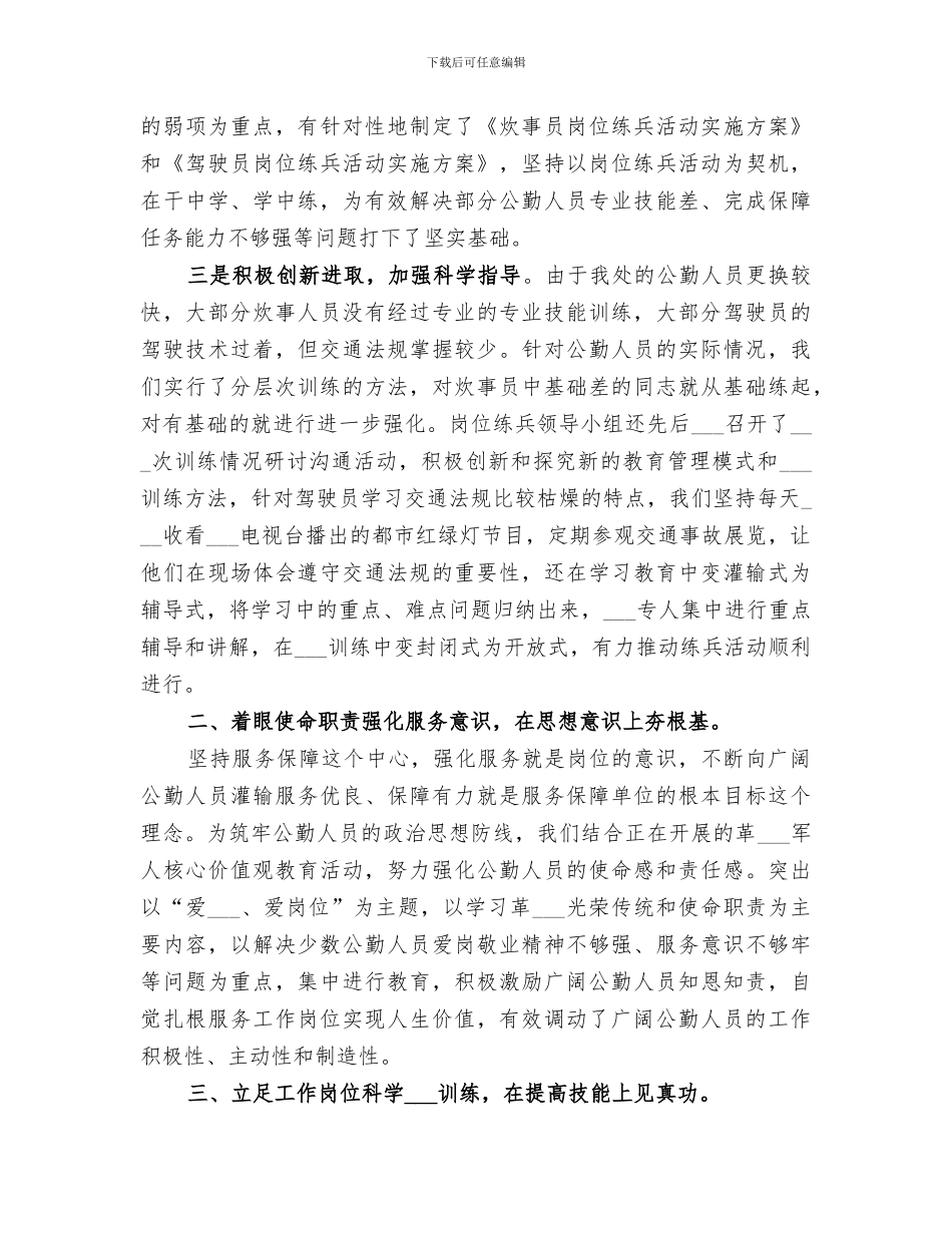 2024年全市政工干部岗位练兵集训小结范本_第2页