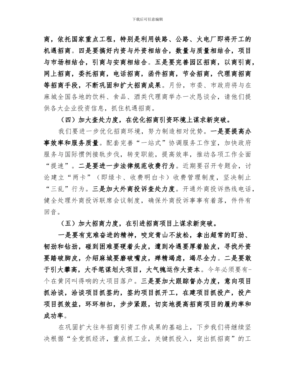 2024年全市招商引资工作总结范文_第2页