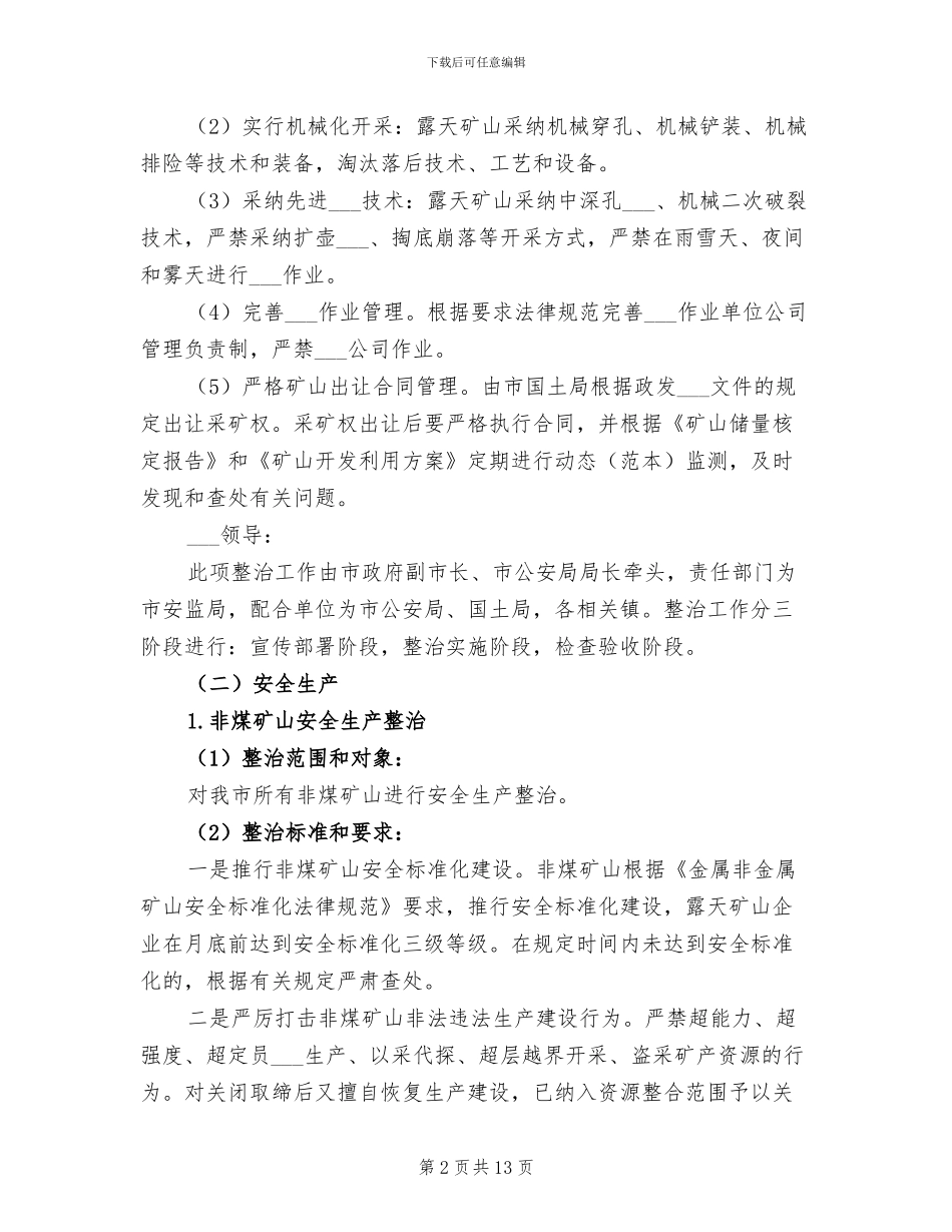 2024年全市水泥行业专项整治总结_第2页