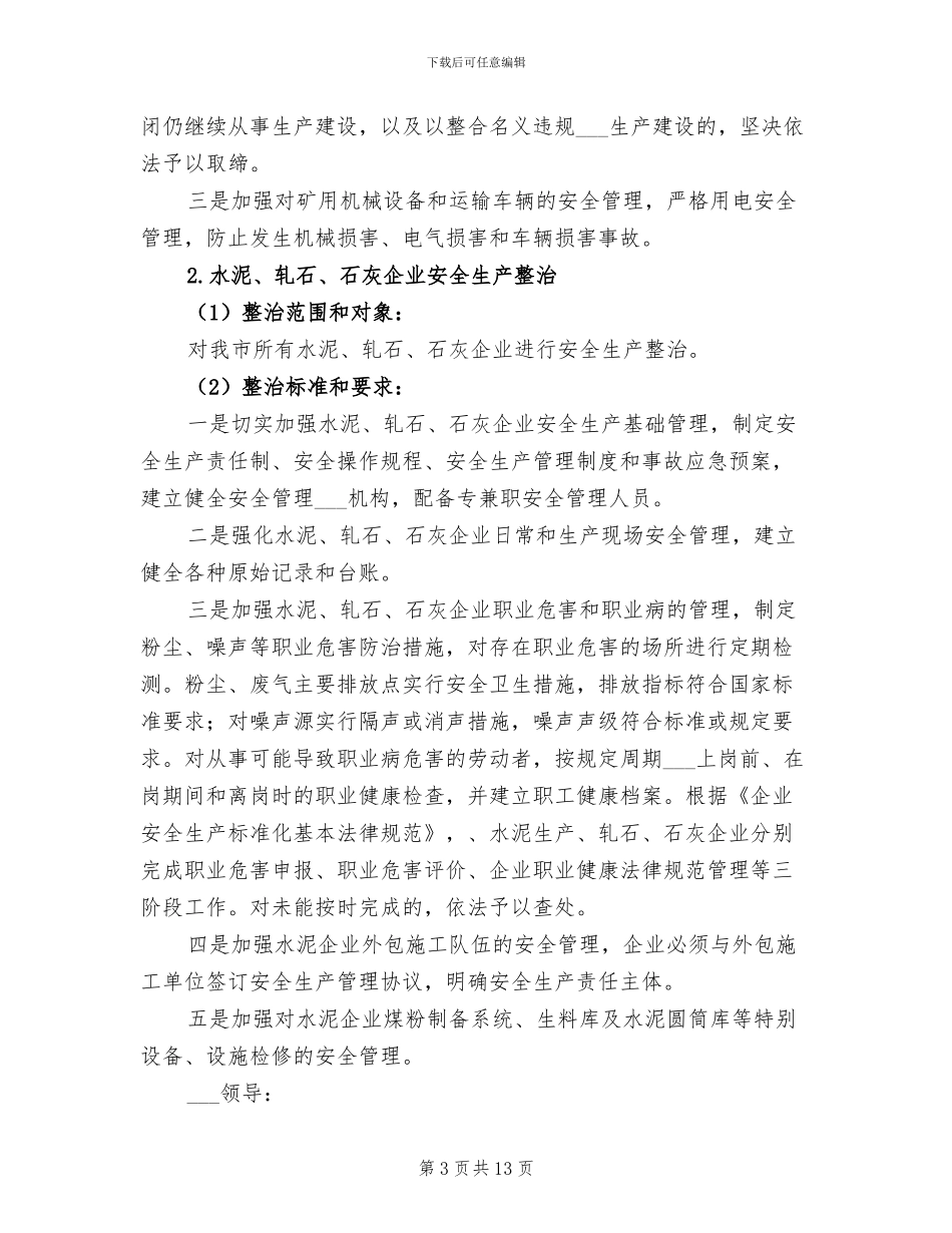 2024年全市水泥行业专项整治总结_第3页