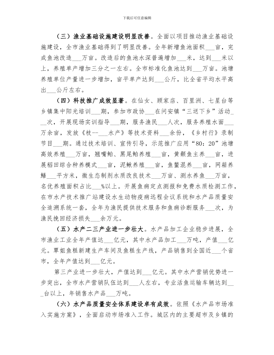 2024年全市水产工作总结_第2页
