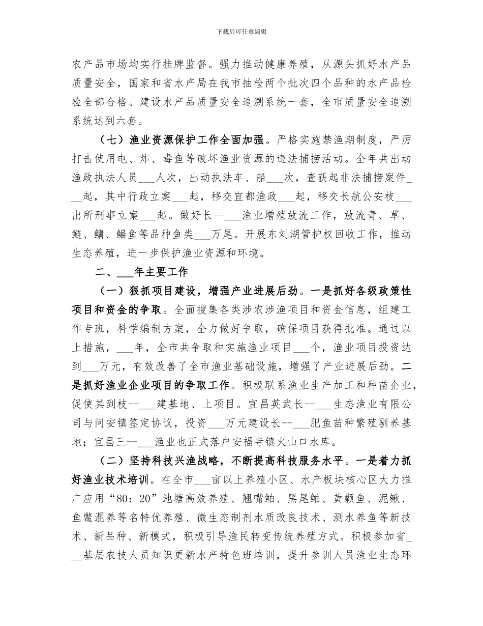 2024年全市水产工作总结_第3页