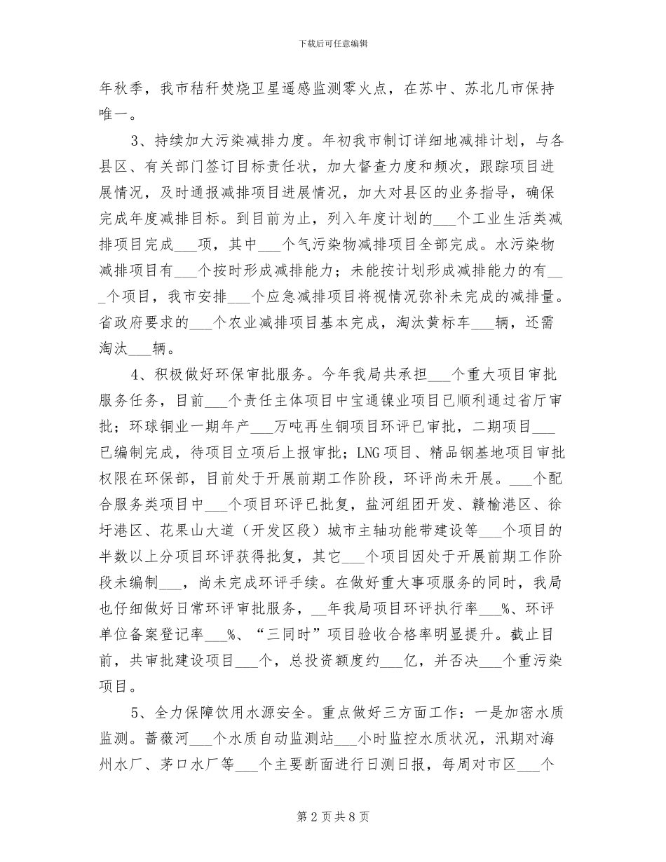 2024年全市环保工作情况总结_第2页