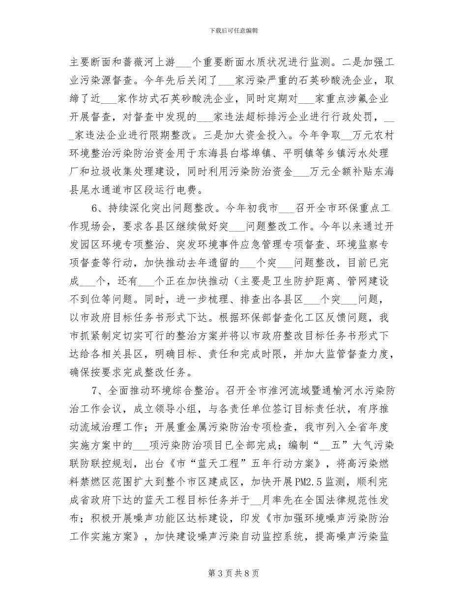 2024年全市环保工作情况总结_第3页